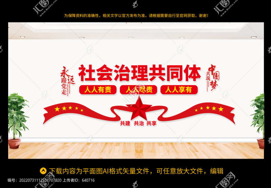 社會治理共同體