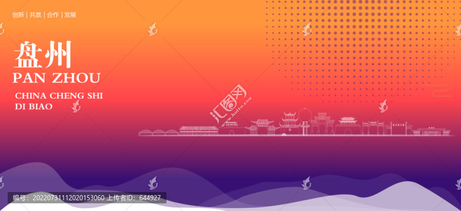 盤州背景