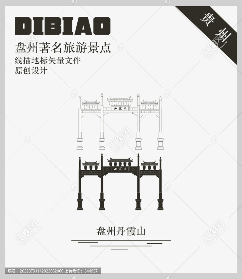 盤州丹霞山
