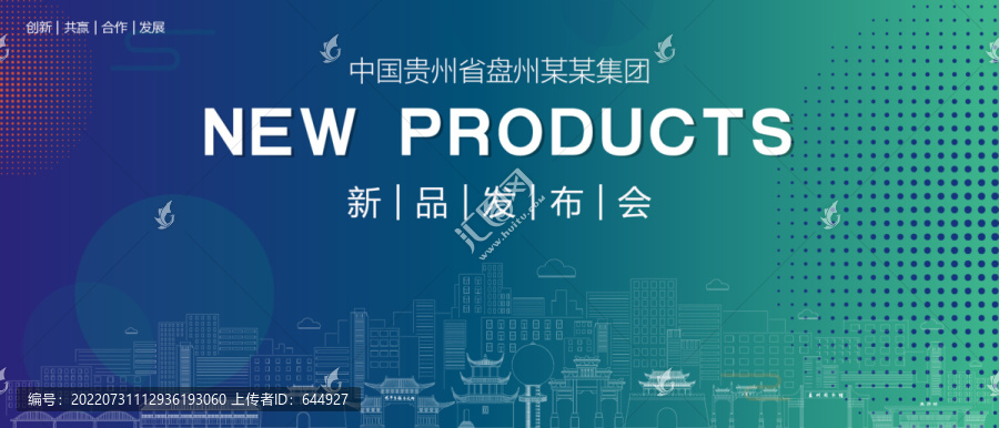 盤州發(fā)布會