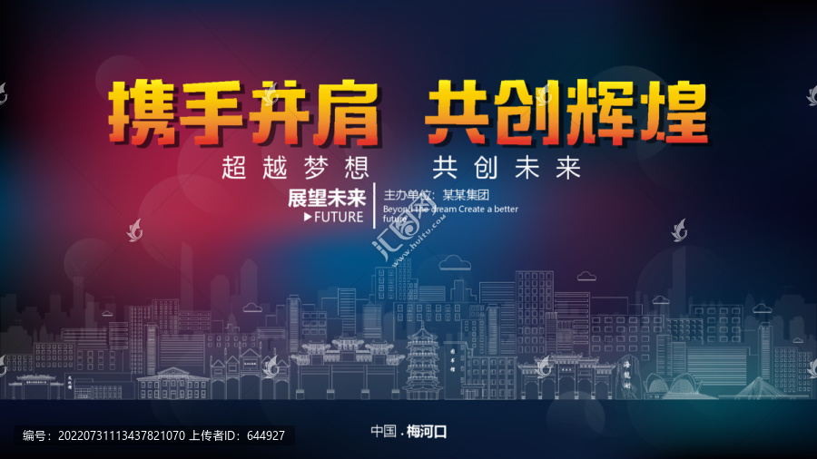 梅河口臺背景