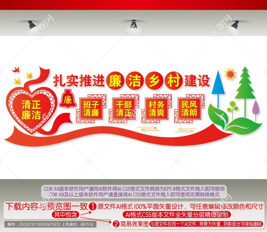 扎實推進廉潔鄉村建設
