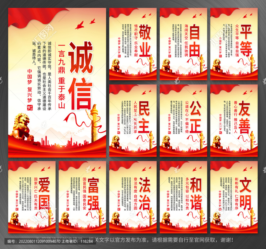 社會(huì)主義核心價(jià)值觀
