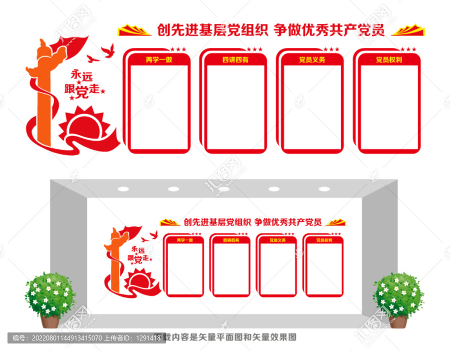 黨員之家宣傳欄