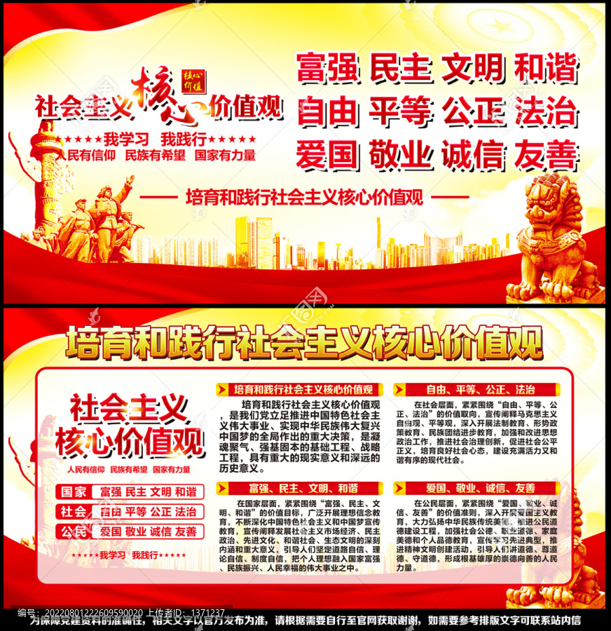 社會(huì)主義核心價(jià)值觀