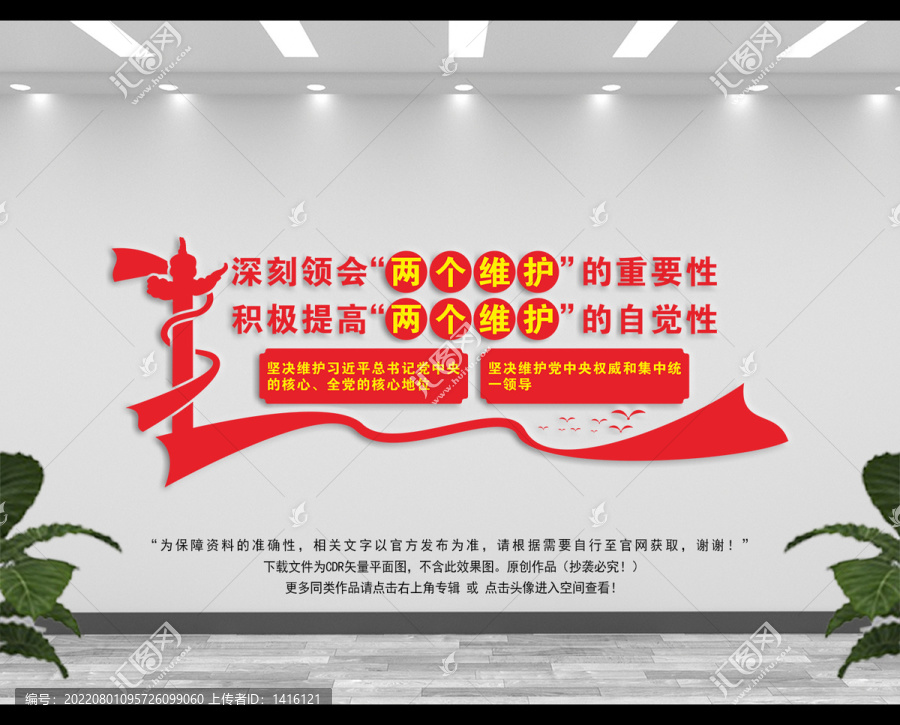 兩個(gè)維護(hù)黨建文化墻