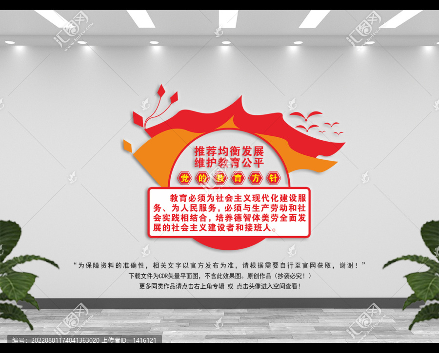 黨的教育方針