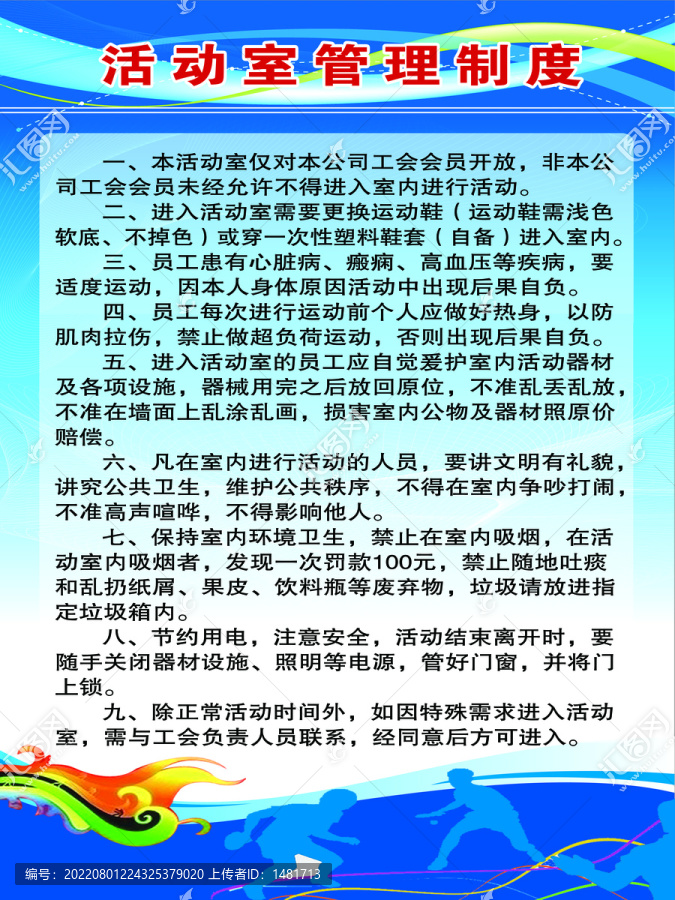 活動(dòng)室管理制度