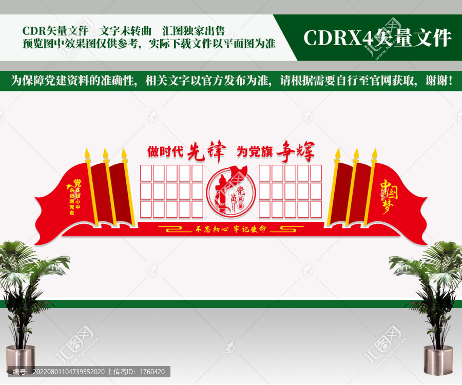 黨員風(fēng)采