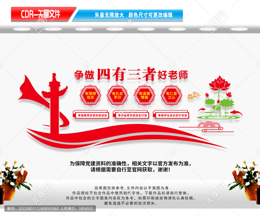 爭做四有三者好老師