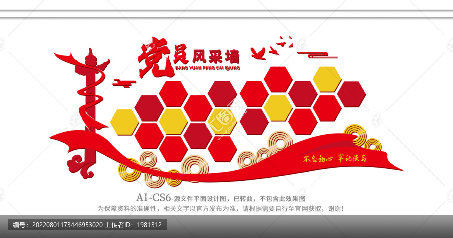 黨員風(fēng)采墻