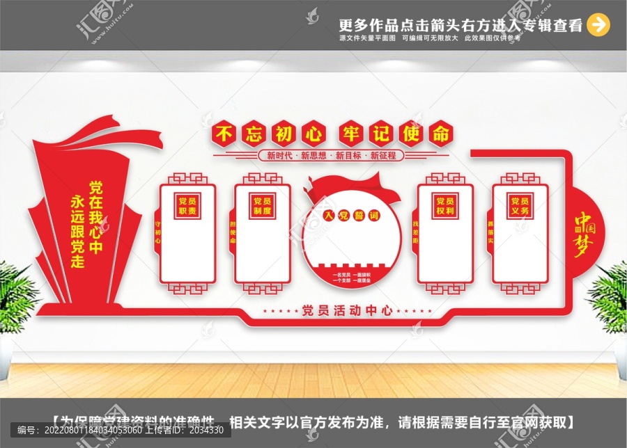 黨建展示墻