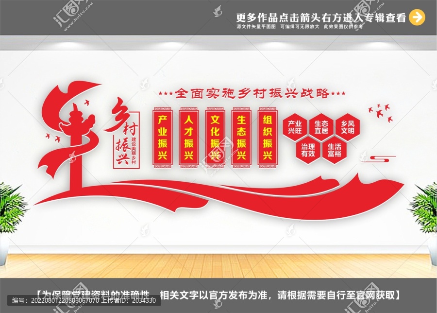 鄉(xiāng)村振興