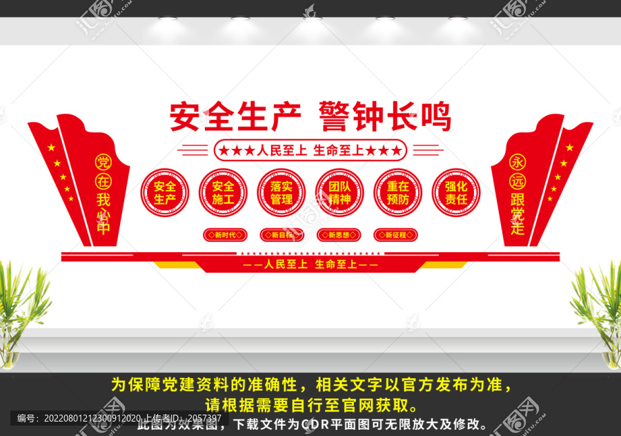 安全生產(chǎn)