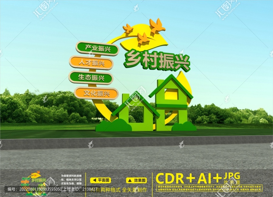 鄉(xiāng)村振興雕塑