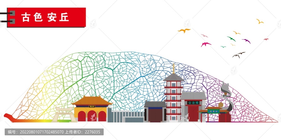 安丘