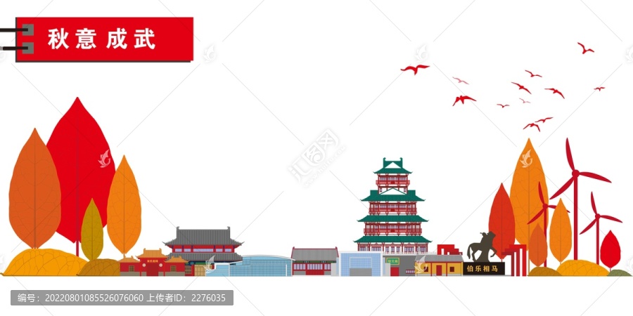 成武