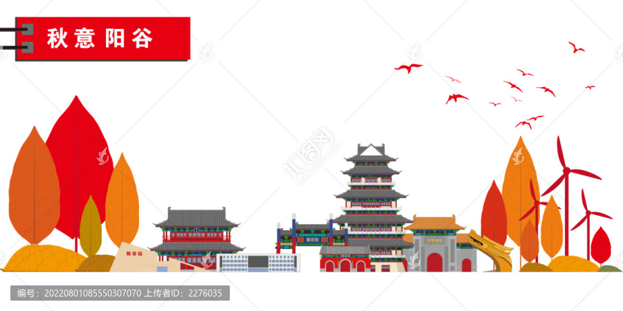 陽谷