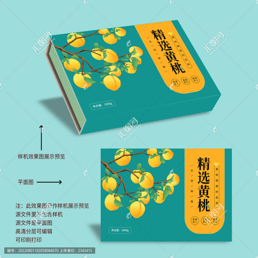 黃桃禮盒包裝