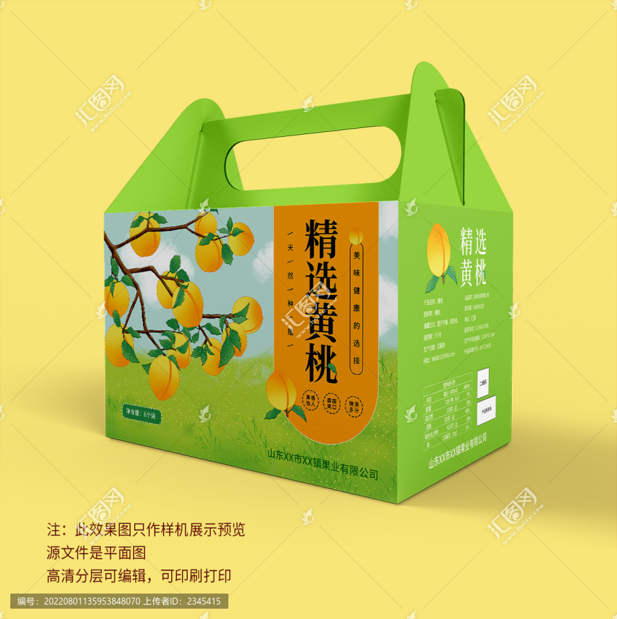 精選黃桃包裝