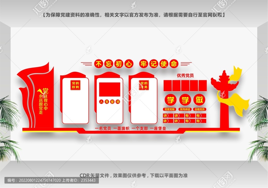 黨員文化