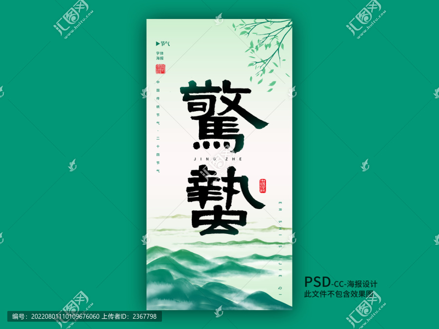 驚蟄