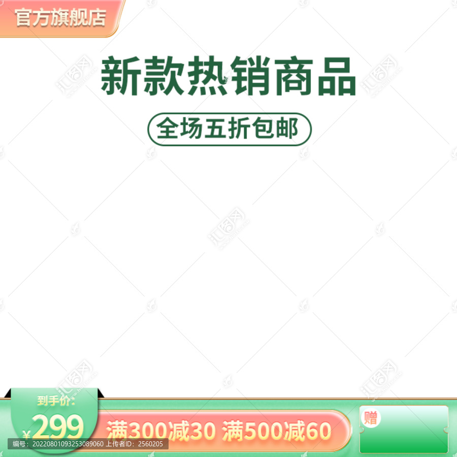 綠色簡(jiǎn)約小清新主圖