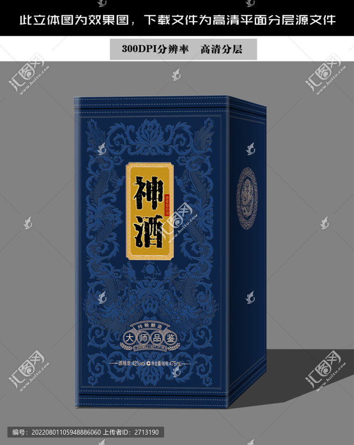 酒盒包裝