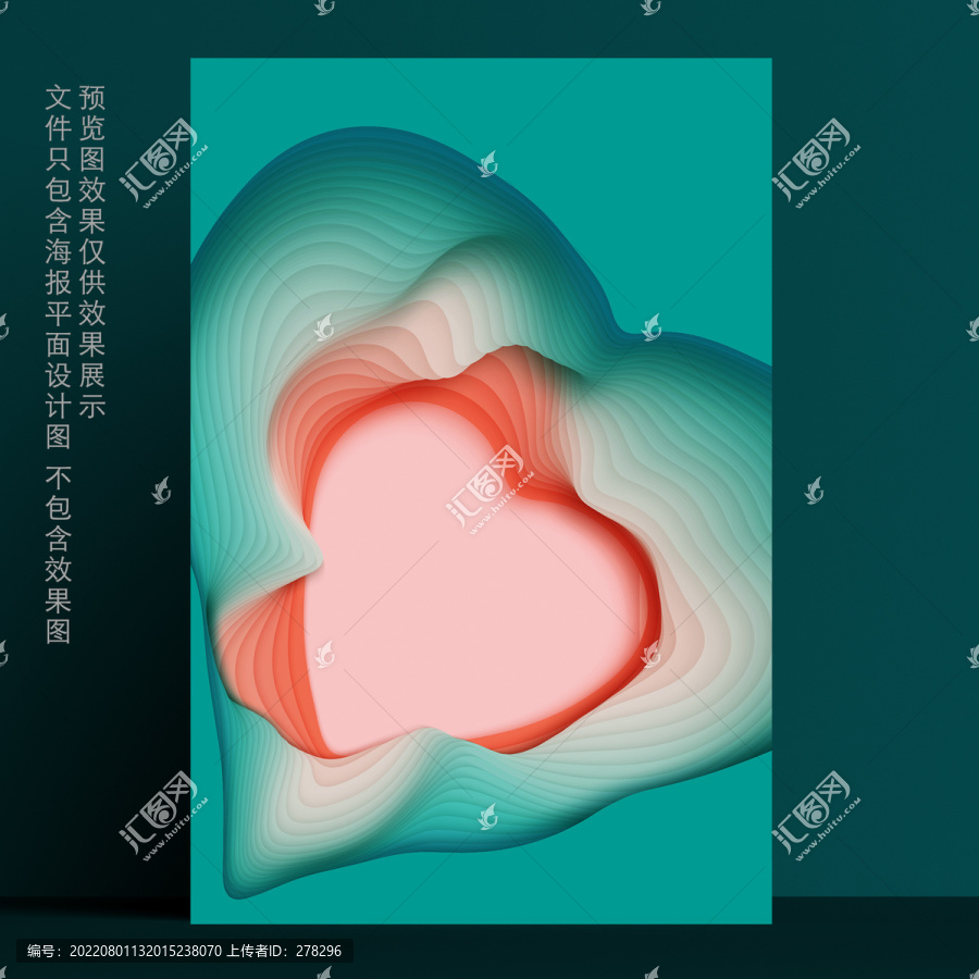 抽象漸層剪紙心形情人節(jié)海報(bào)