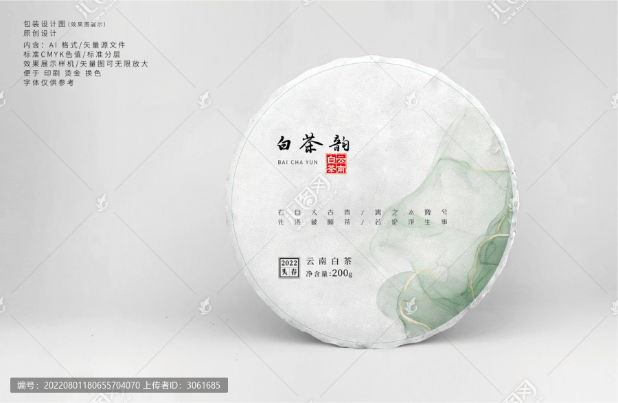 白茶韻