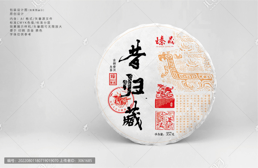 昔歸茶藏