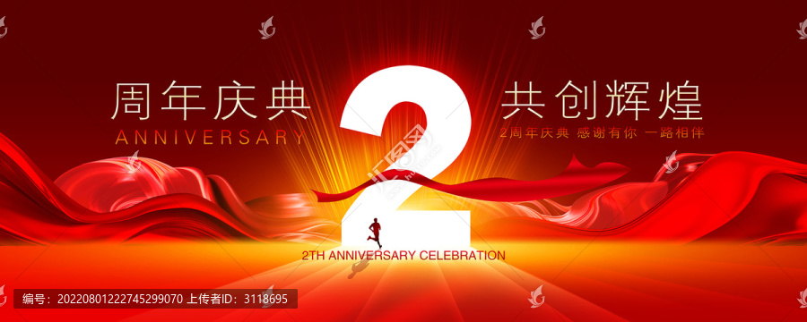 2周年慶典
