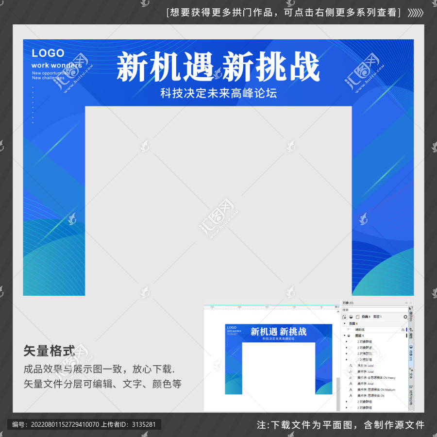 新機(jī)遇新挑戰(zhàn)科技拱門