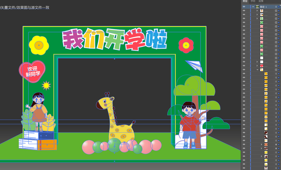 幼兒園開學(xué)拱門