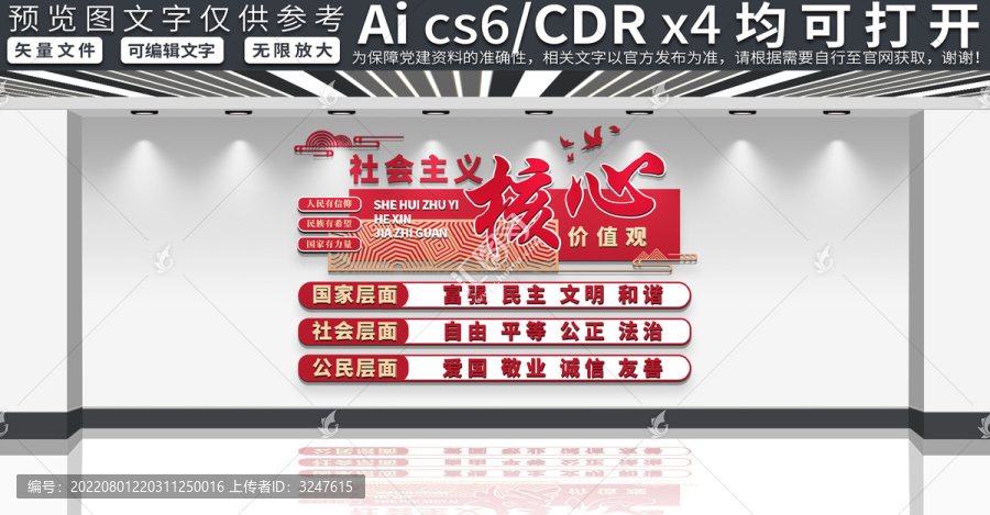 核心價值觀