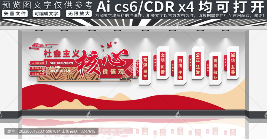 核心價值觀