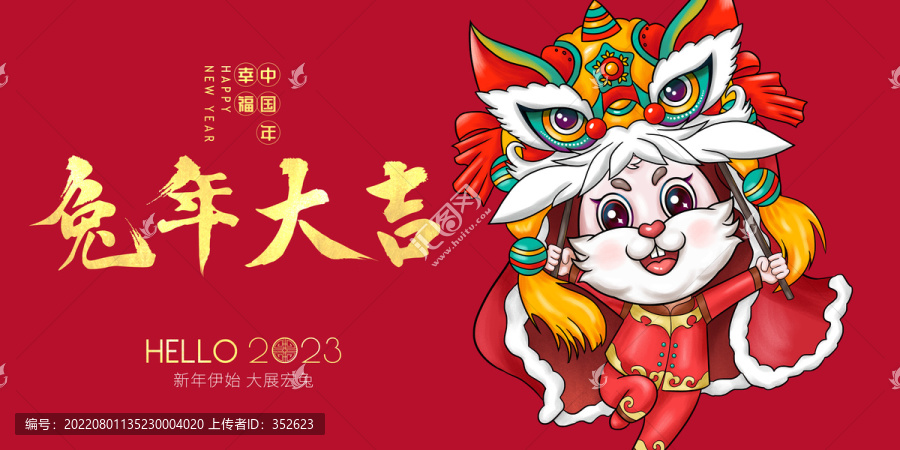 兔年舞獅