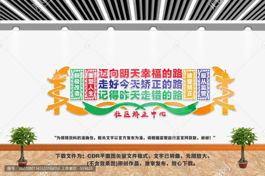 社區(qū)矯正中心