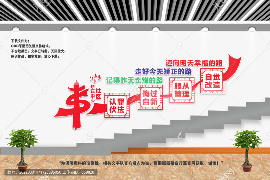 矯正中心樓梯文化