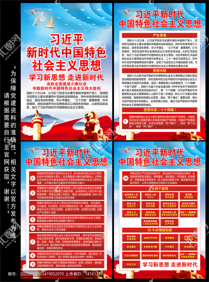 新時代中國特色社會主義思想