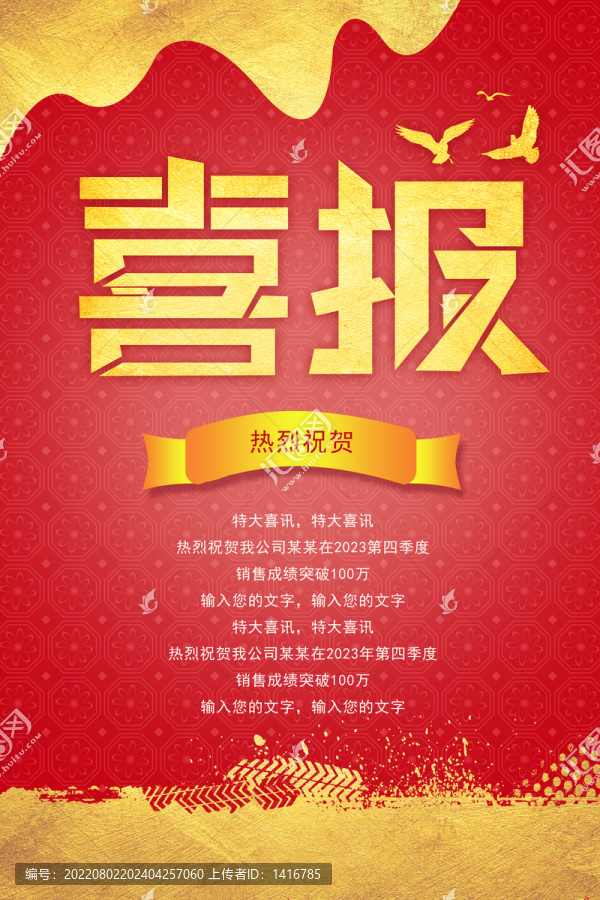 喜報