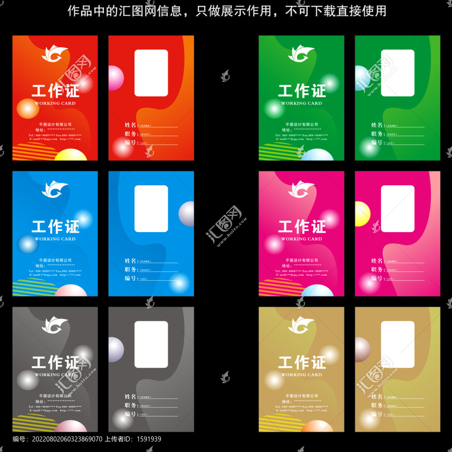 藝術(shù)展系列工作證