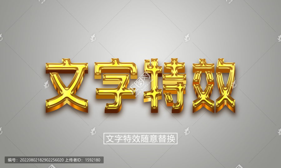 文字效果