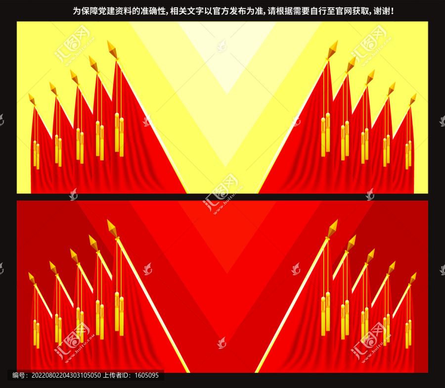 黨會十面紅旗背景