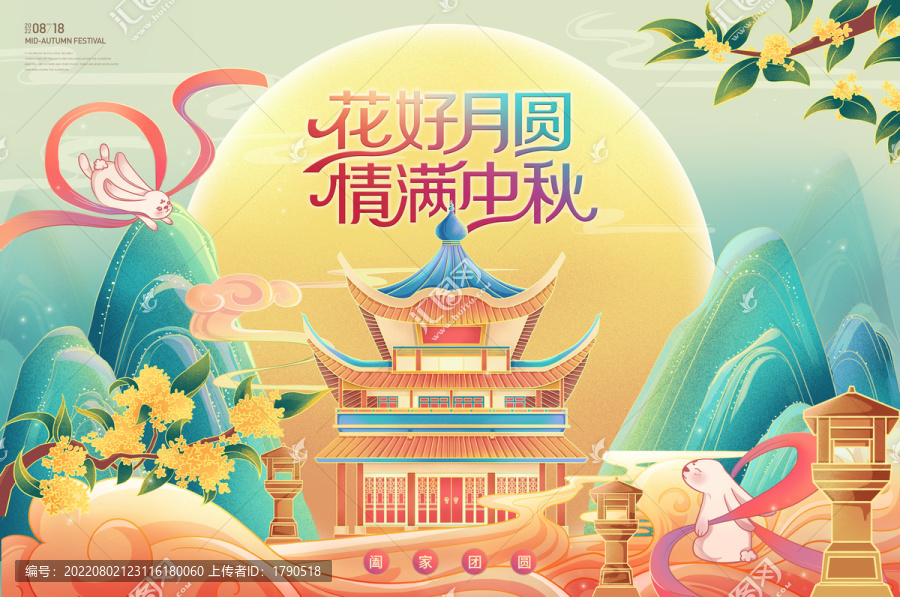 中秋節(jié)畫面
