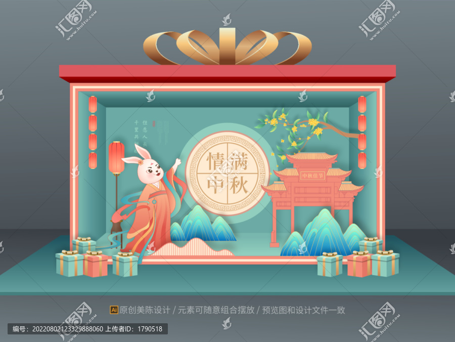 中秋節(jié)美陳布置