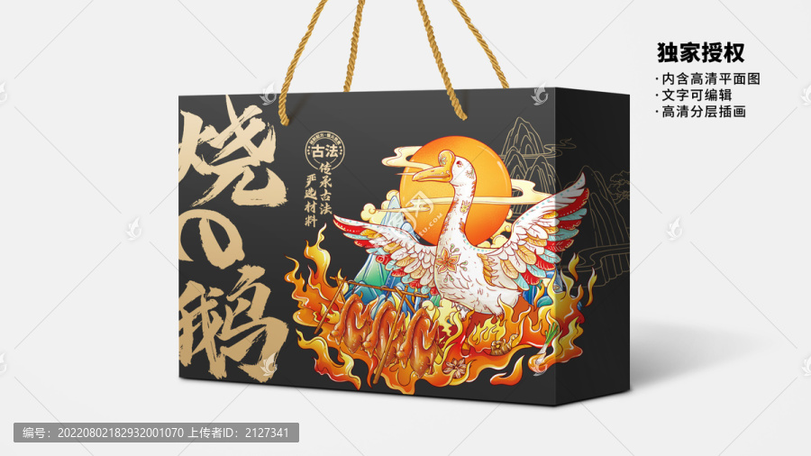 燒鵝禮盒包裝設(shè)計(jì)