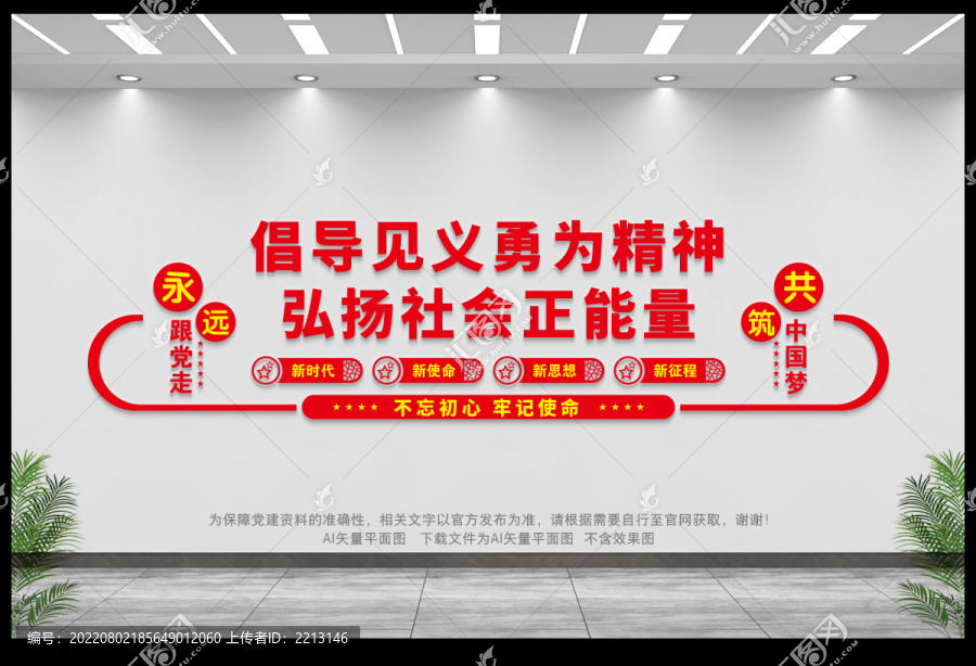 見義勇為精神