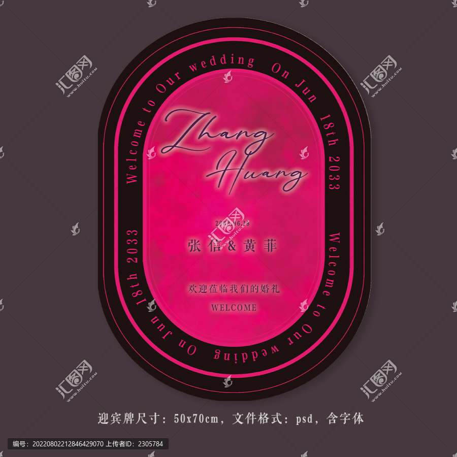 玫紅粉色婚禮迎賓牌水牌