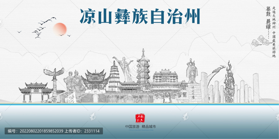 涼山彝族自治州
